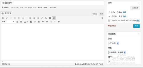 外站如何调用wordpress文章