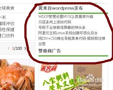 外站如何调用wordpress文章