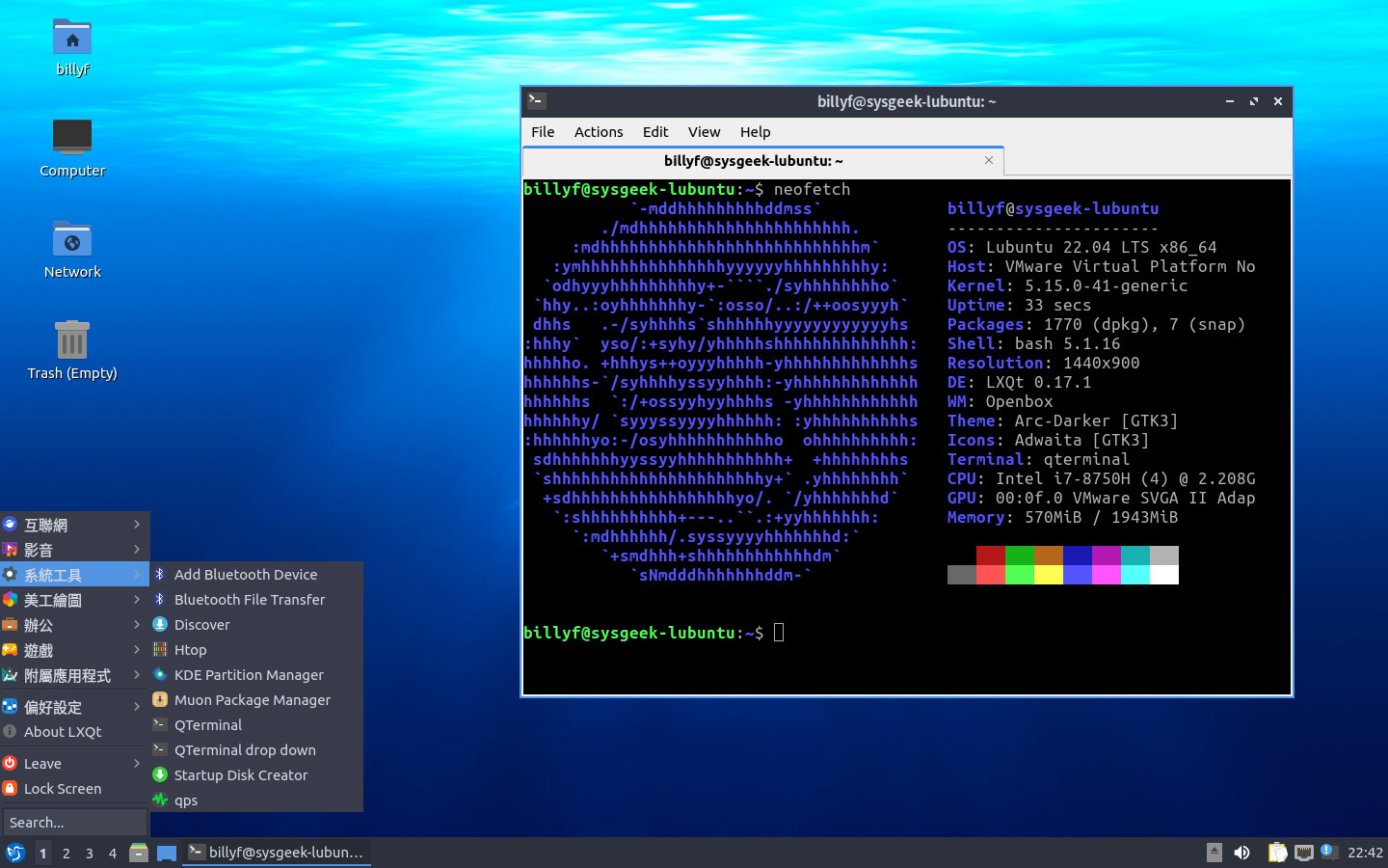 Lubuntu 22.04 LTS 桌面